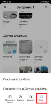 skrytyj-albom-xiaomi5.png