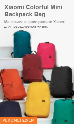 Рюкзаки Xiaomi Colorful Mini Backpack Bag