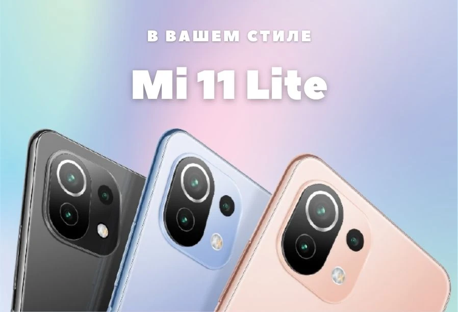 Xiaomi Mi 11 Lite (11).jpg Xiaomi Mi 11 Lite (11).jpg